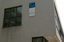合肥市九龍路磬苑校區研究生院屋面防水改造外包